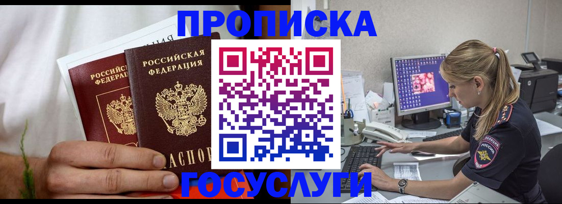 купить прописку в Гурьевске