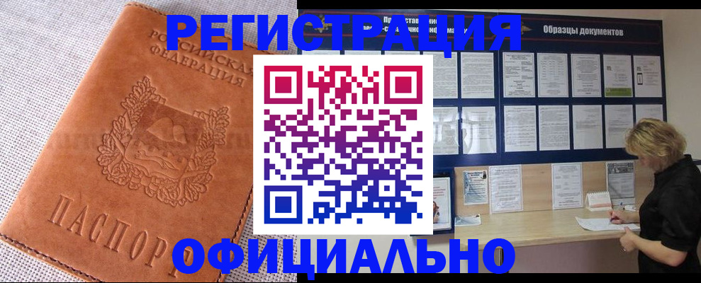 прописка ребенка в Гурьевске