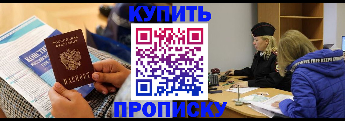 временная регистрация законно в Гурьевске