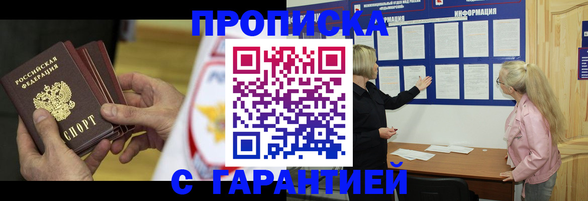 прописка иностранных граждан в Гурьевске