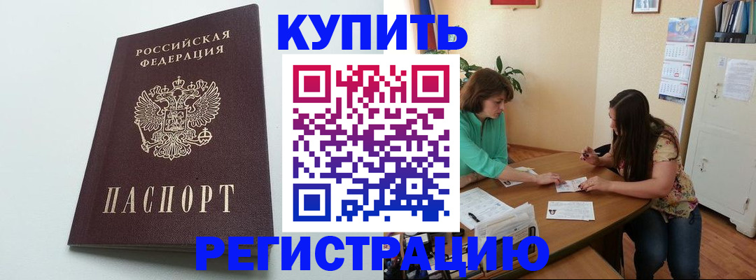 где прописаться в Гурьевске