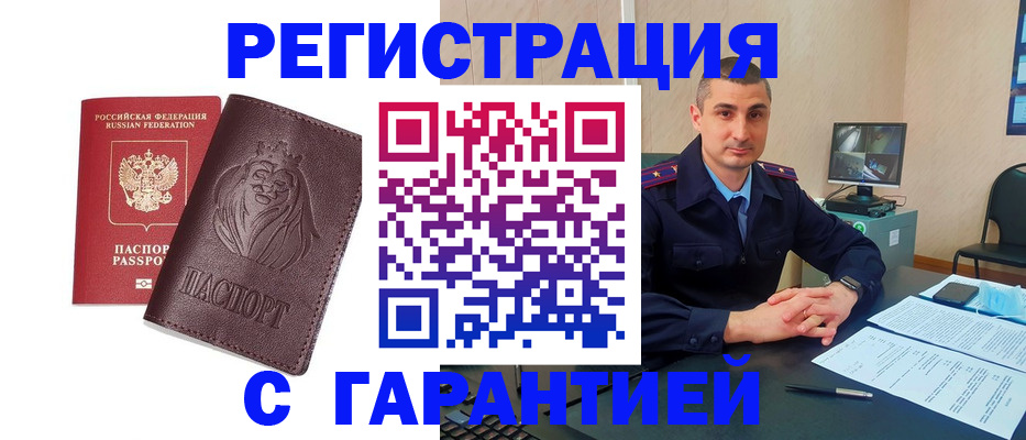 прописка для военкомата в Гурьевске