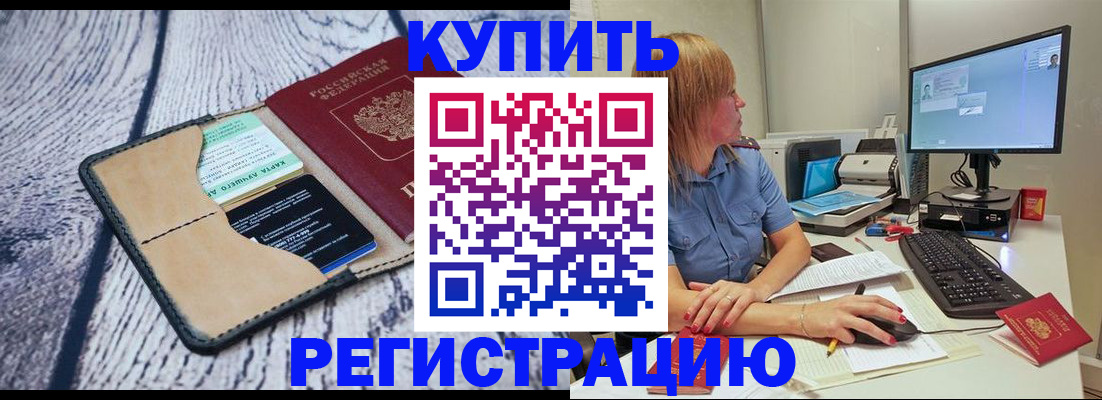 временная регистрация надежно в Гурьевске