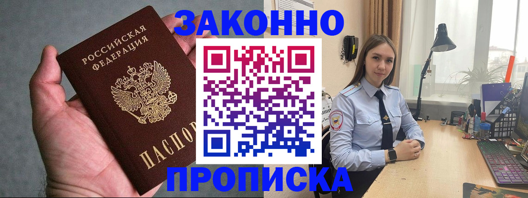 прописка гарантия в Гурьевске